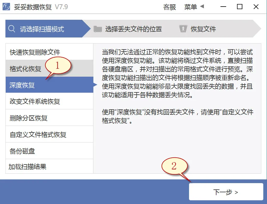 深度恢复图片1