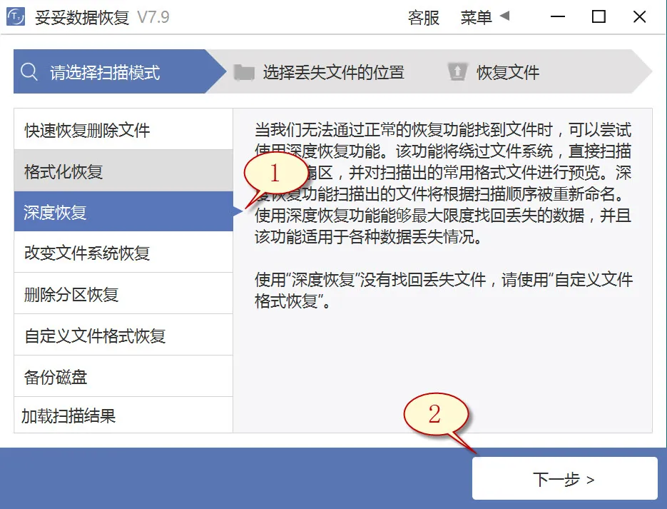 深度恢复图片1
