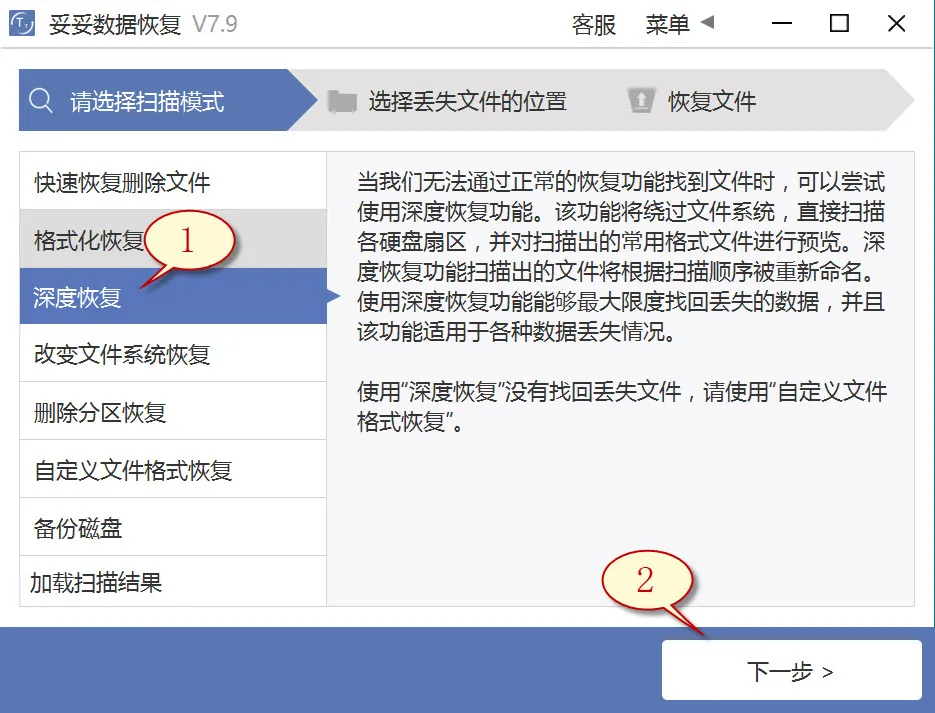 深度恢复图片1