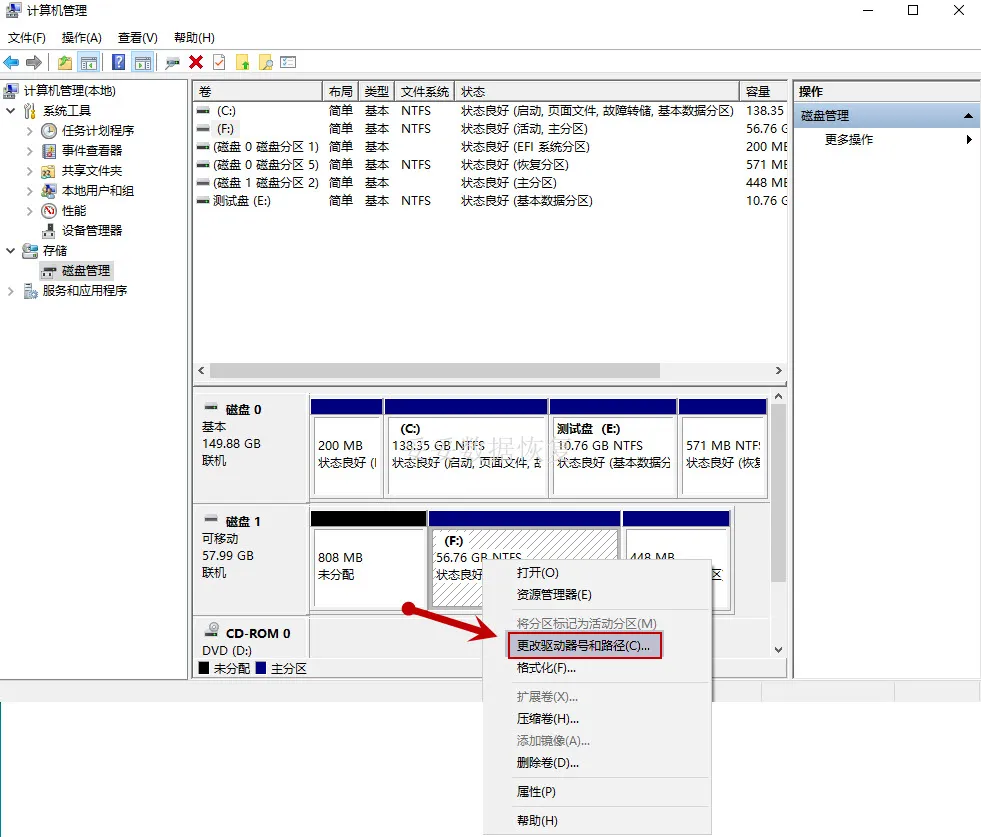 磁盘管理工具恢复数据方法图片1