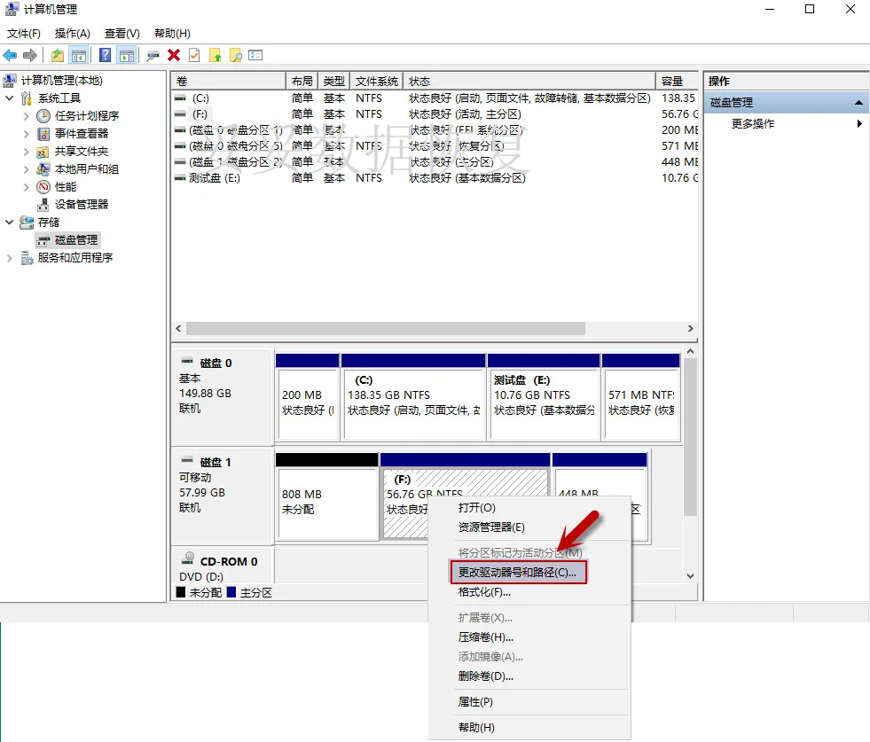 磁盘管理工具恢复数据方法图片1