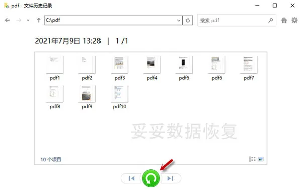 文件历史记录功能恢复方法图片2