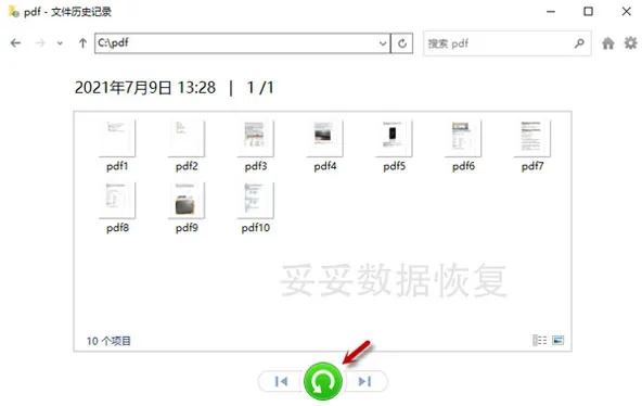 文件历史记录功能恢复方法图片2