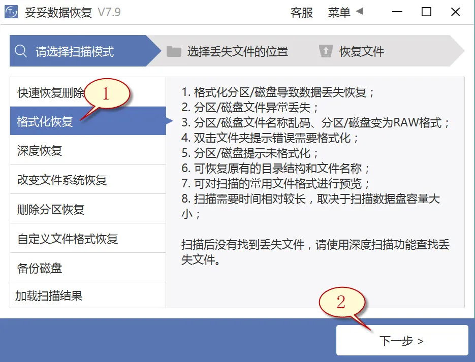 格式化恢复图片1