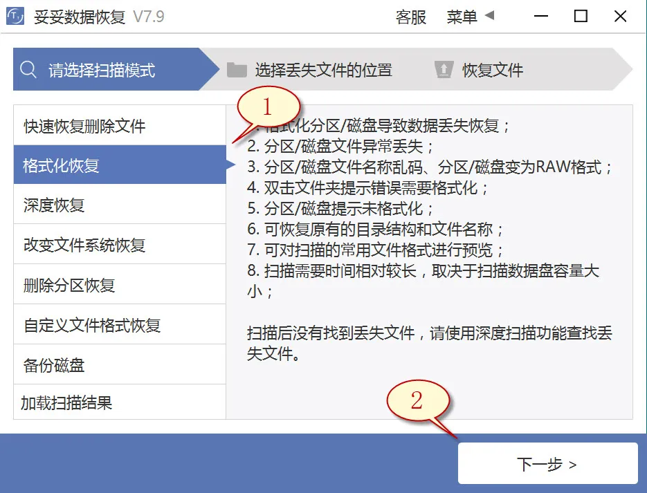 格式化恢复图片1