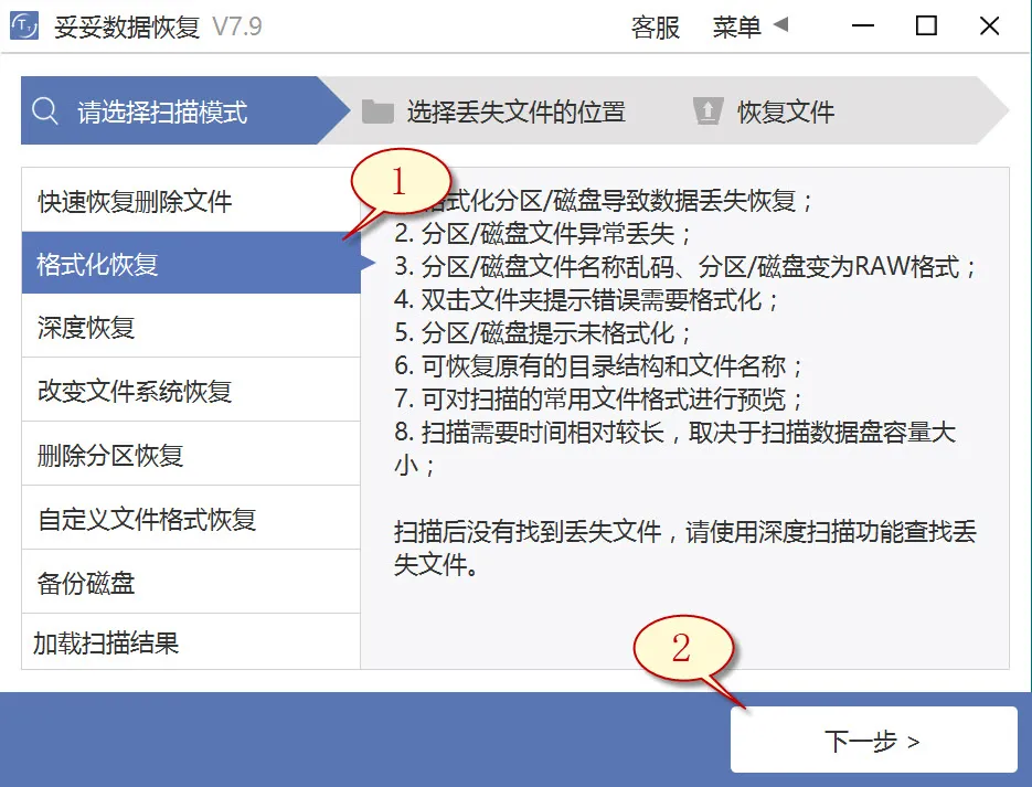 格式化恢复图片1