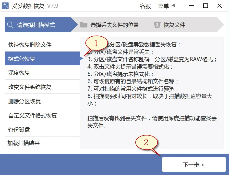 格式化恢复图片1