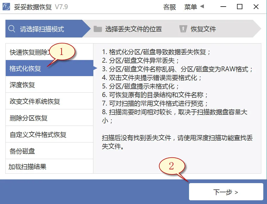格式化恢复图片1