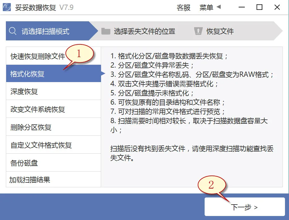 格式化恢复图片1