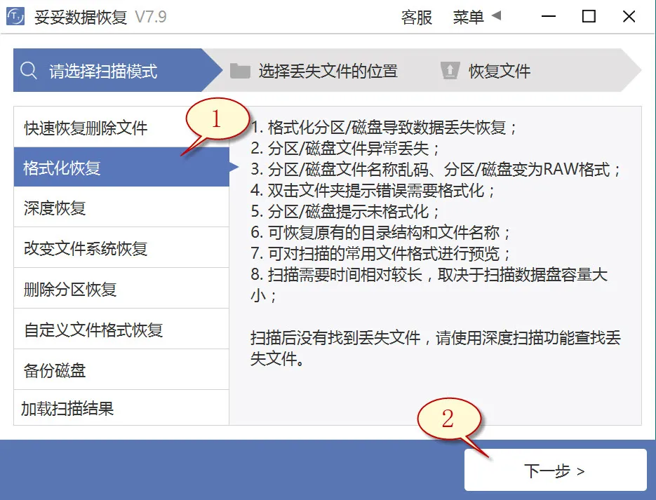 格式化恢复图片1