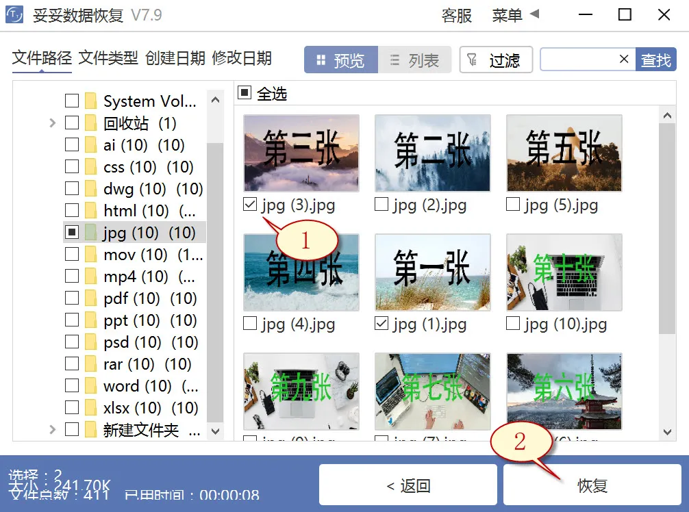 格式化恢复图片3