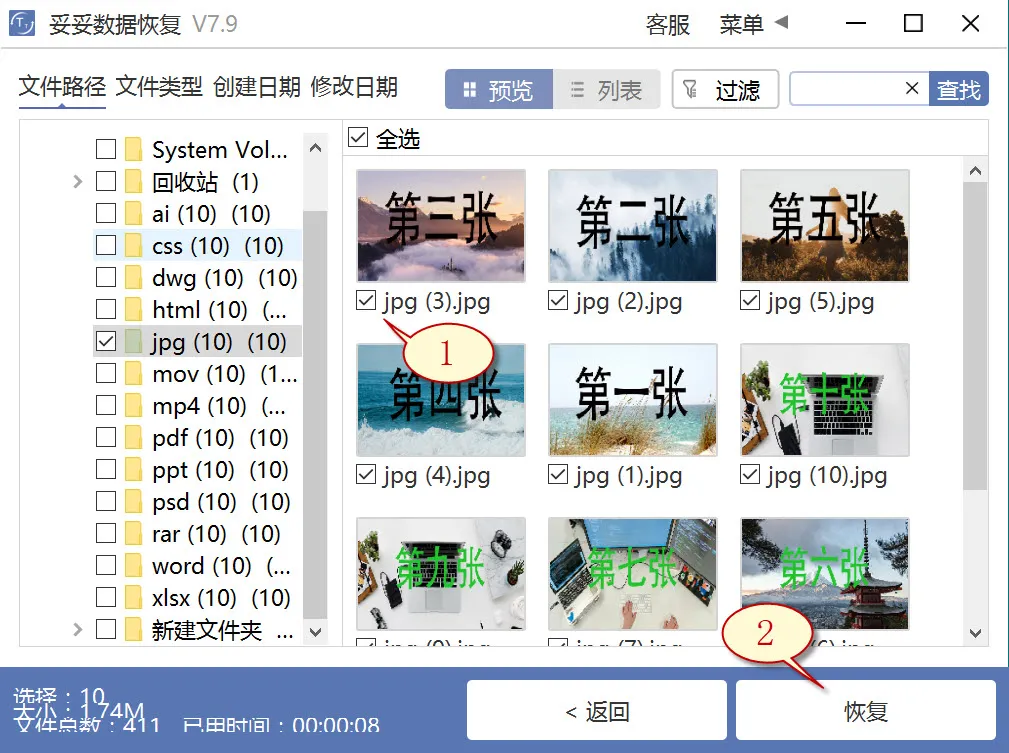 格式化恢复图片3