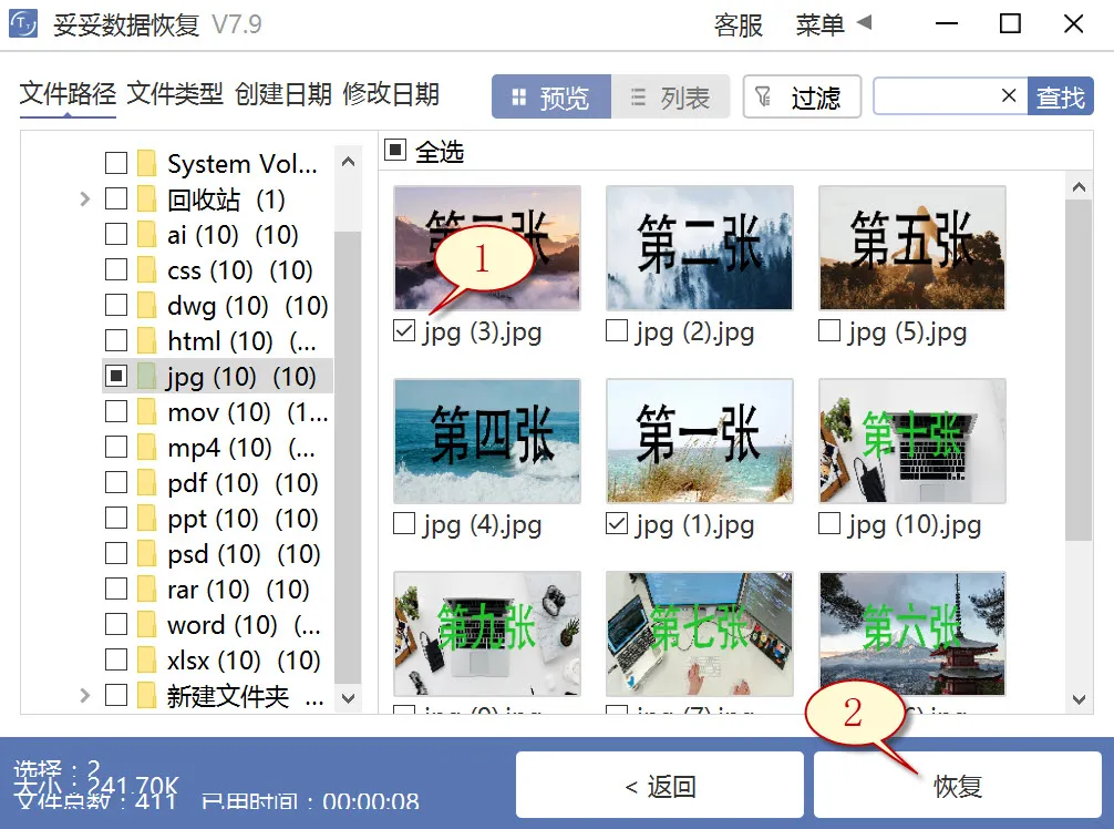 格式化恢复图片3