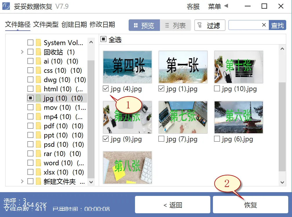 格式化恢复图片3
