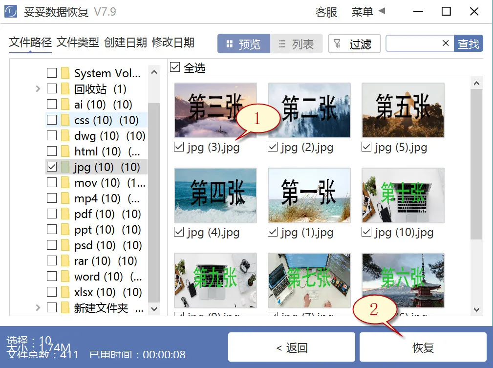 格式化恢复图片3
