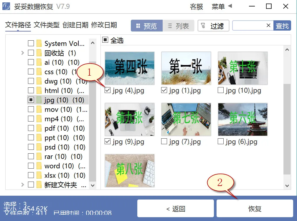 格式化恢复图片3