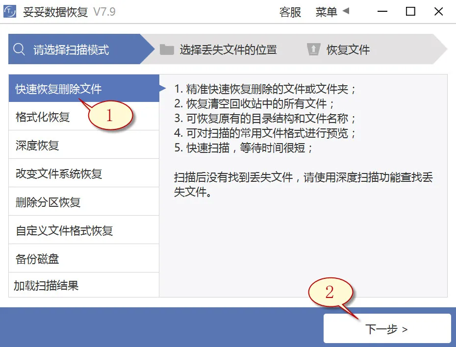 快速恢复图片1