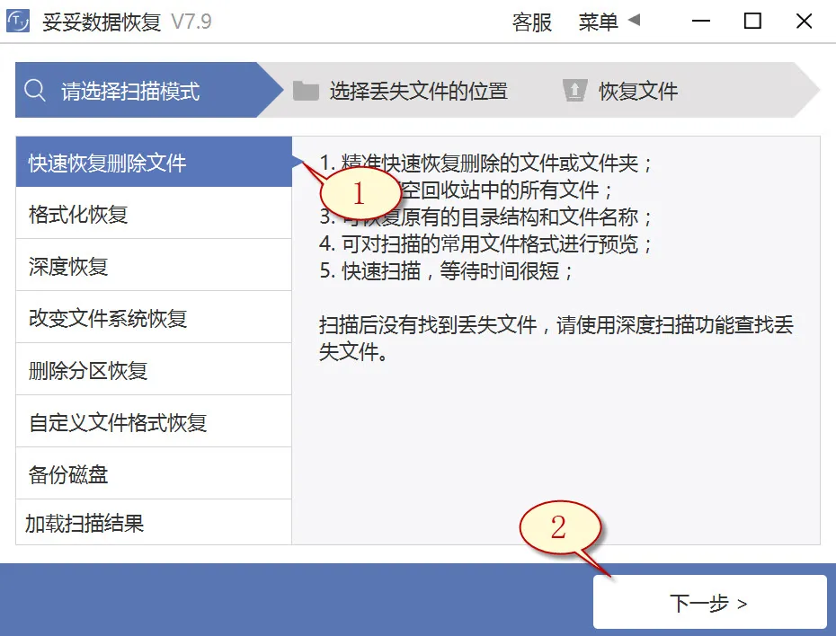 快速恢复图片1
