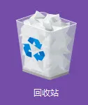 回收站中恢复数据方法图片1