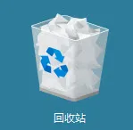 回收站中恢复数据方法图片1