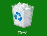 回收站中恢复数据方法图片1