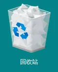 回收站中恢复数据方法图片1