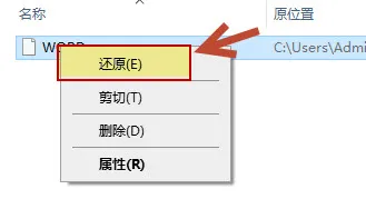 回收站中恢复数据方法图片2
