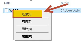 回收站中恢复数据方法图片2