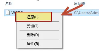回收站中恢复数据方法图片2