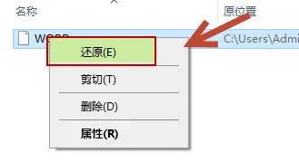 回收站中恢复数据方法图片2