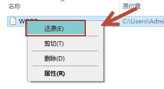 回收站中恢复数据方法图片2