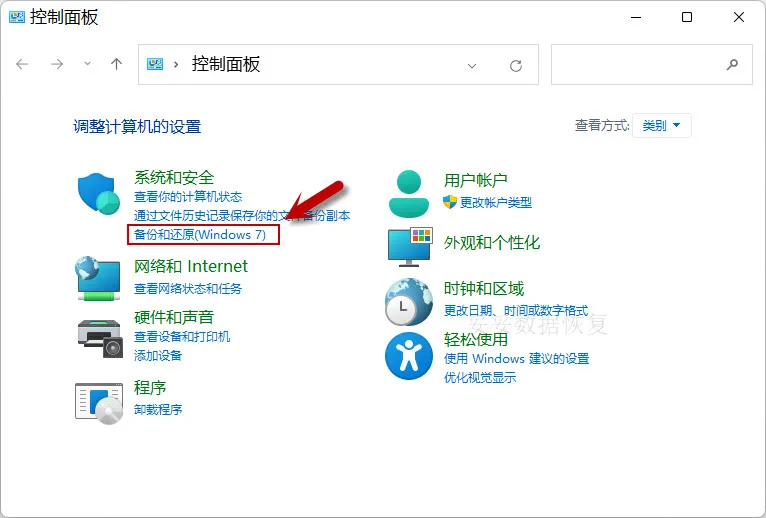 Windows备份图片1
