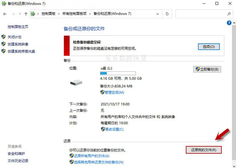 Windows备份图片2