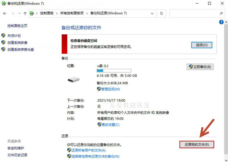 Windows备份图片2