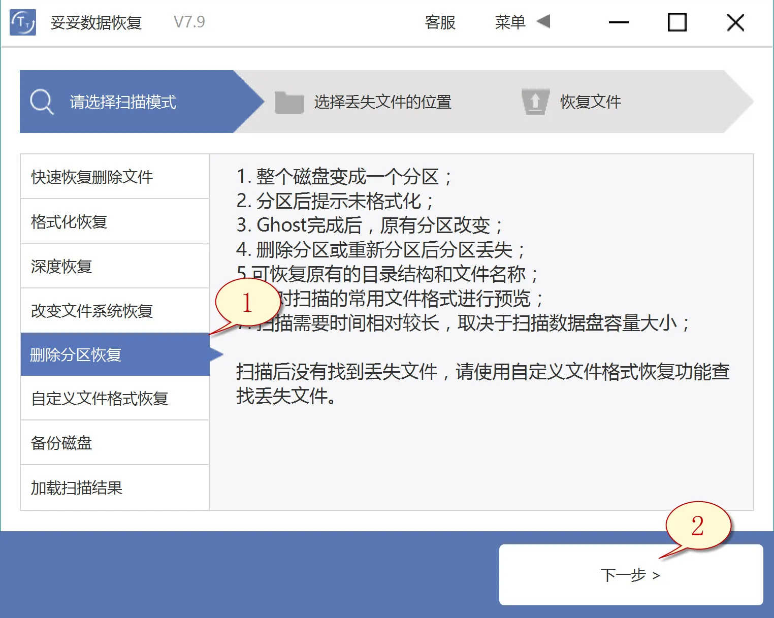 删除分区恢复图片3