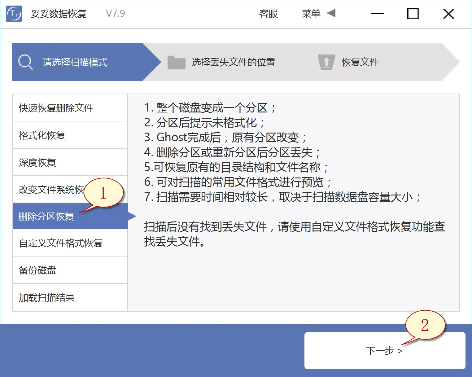 删除分区恢复图片3