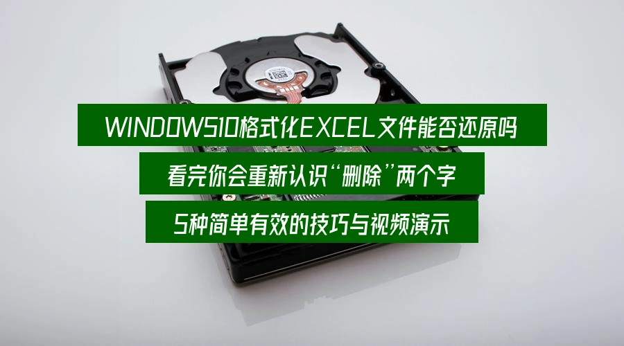 can-you-recover-formatted-excel-files-windows-10-rethink-delete