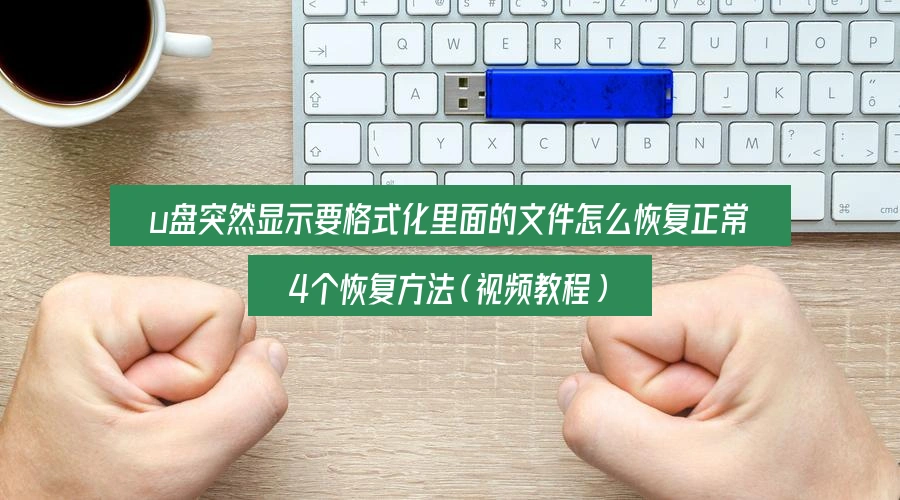 how-to-recover-files-and-fix-usb-drive-that-says-format