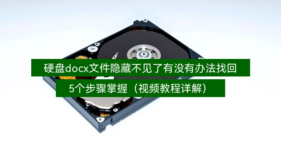 how-to-recover-hidden-docx-files