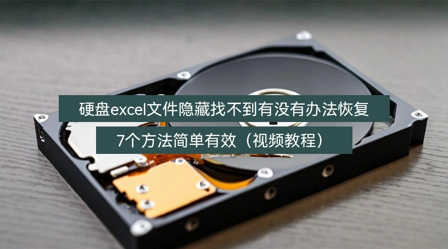 how-to-recover-hidden-excel-files-on-hard-drive