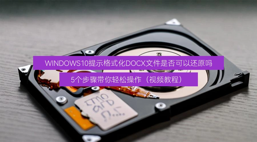 recover-docx-files-after-format-prompt-windows-10-pro-move