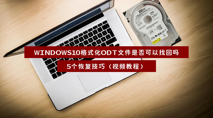recover-formatted-odt-files-windows-10-files-still-alive