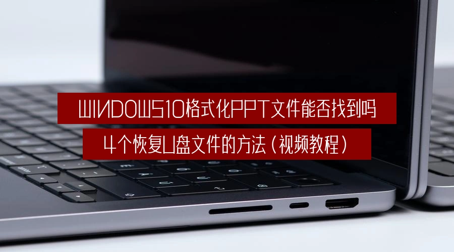 recover-formatted-ppt-files-windows-10-zero-to-hero