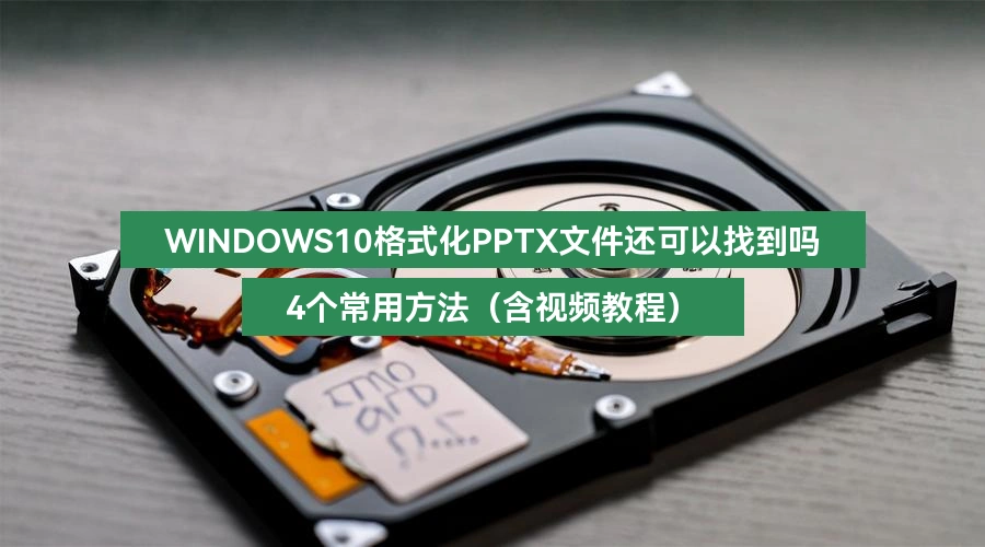 recover-formatted-pptx-files-windows-10-creative-tricks