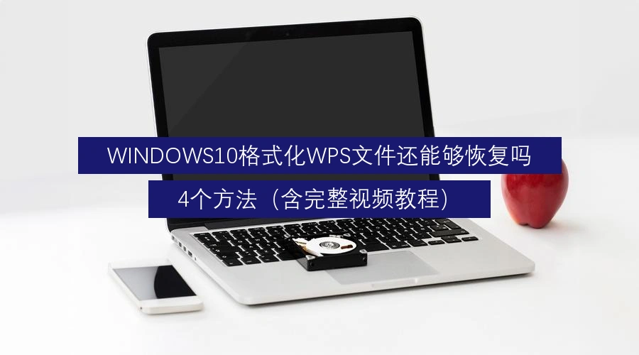 recover-formatted-wps-files-windows-10-makes-all-the-difference