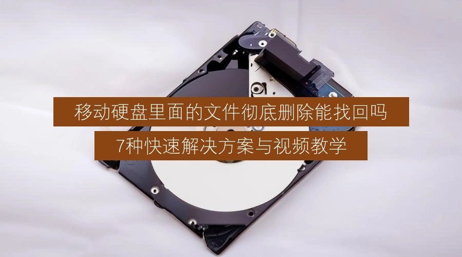 recover-permanently-deleted-files-from-portable-hard-disk