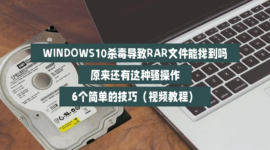 recover-rar-files-deleted-by-antivirus-windows-10-slick-move