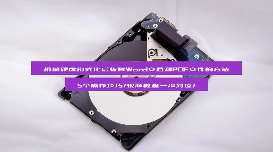 recover-word-pdf-files-after-hard-drive-format