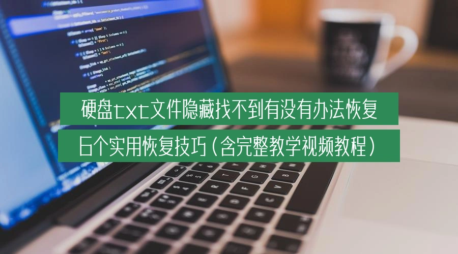 unhide-txt-files-hard-drive-recovery