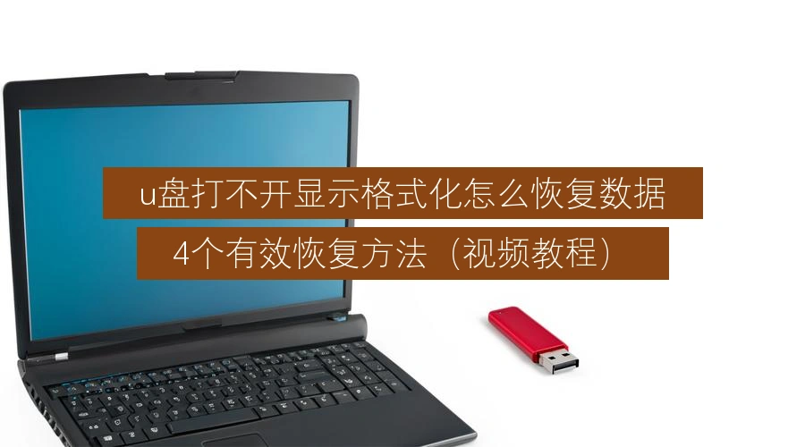 usb-drive-wont-open-says-format-how-to-recover-data
